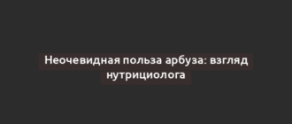 Неочевидная польза арбуза: взгляд нутрициолога