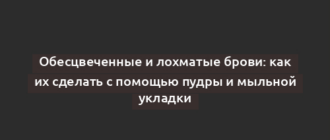 Обесцвеченные и лохматые брови: как их сделать с помощью пудры и мыльной укладки
