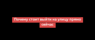 Почему стоит выйти на улицу прямо сейчас